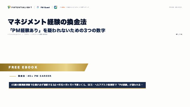 マネジメント経験の換金法 eBook表紙