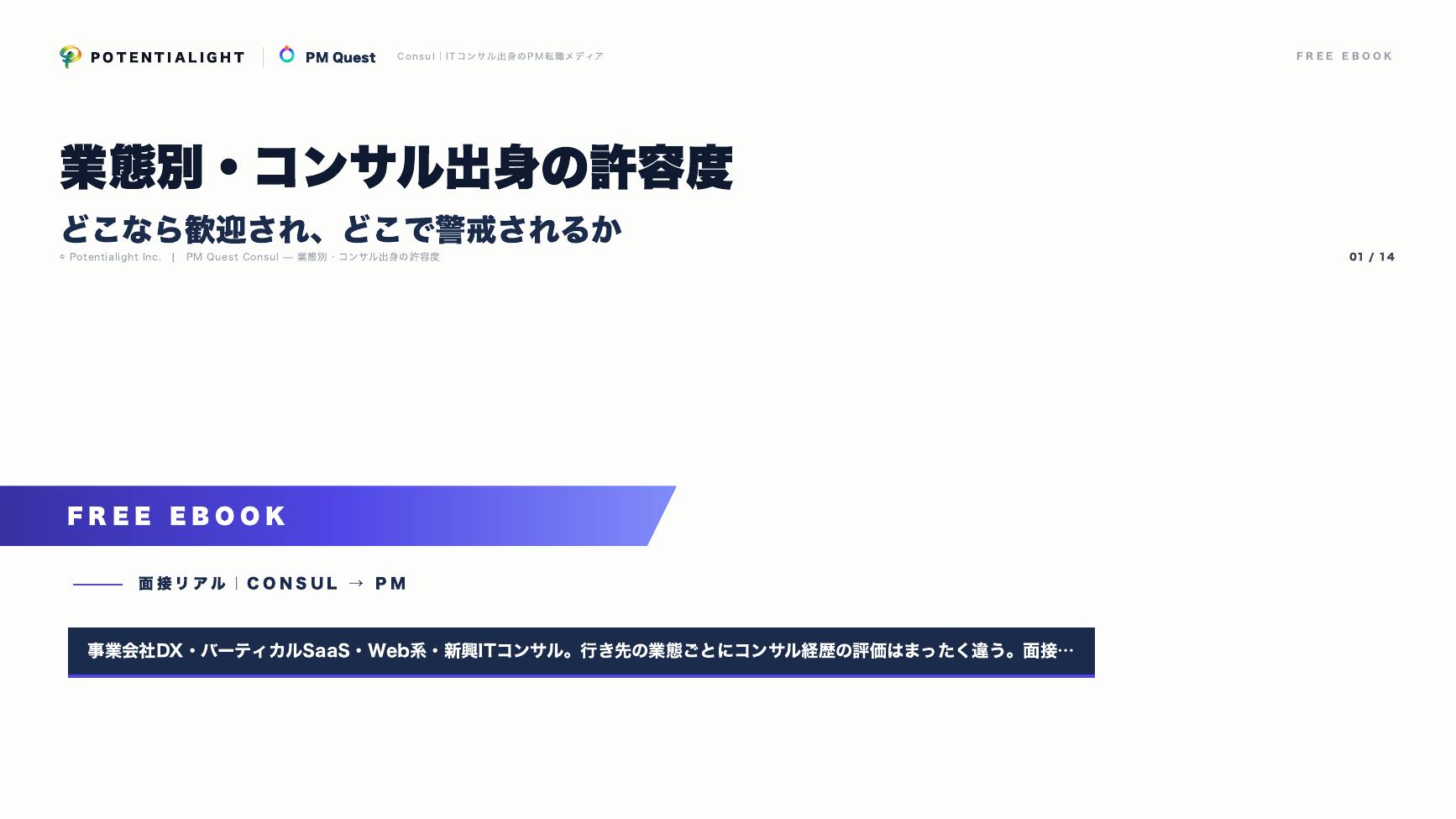 業態別・コンサル出身の許容度 eBook表紙