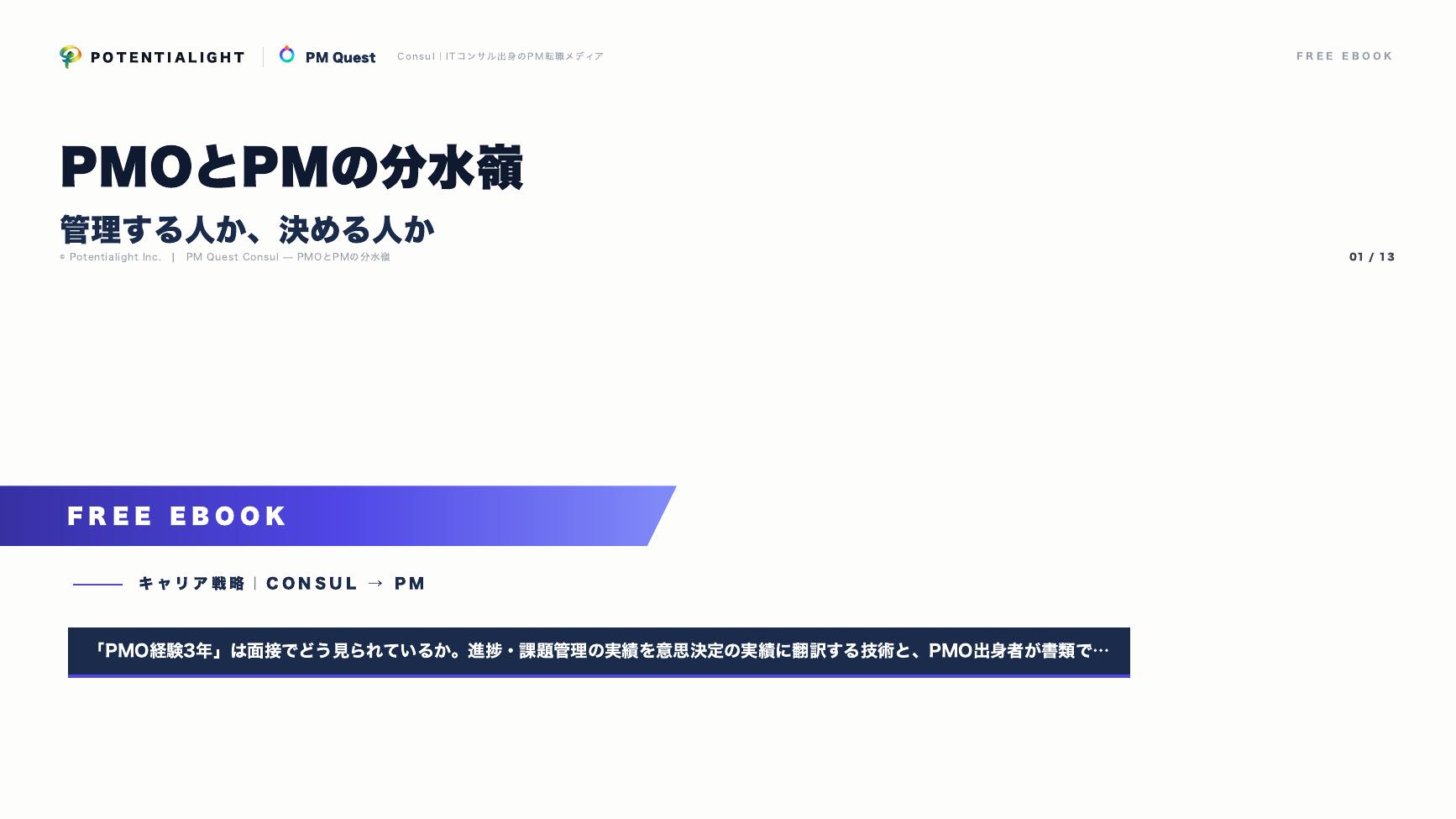 PMOとPMの分水嶺 eBook表紙