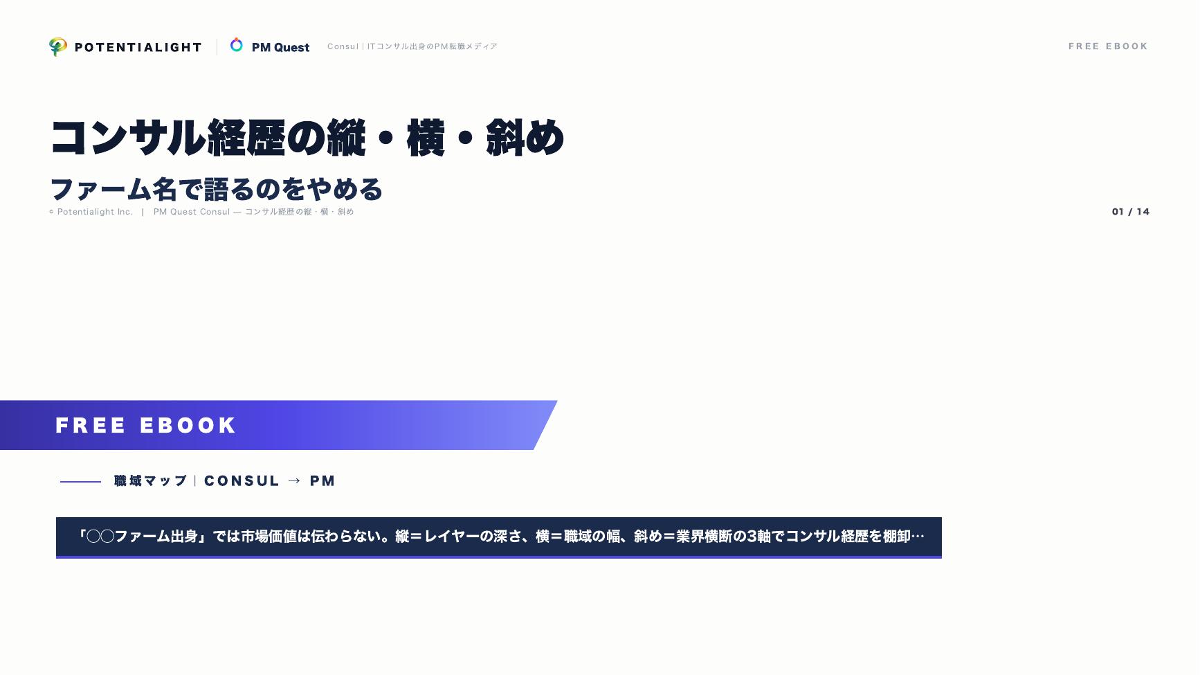 コンサル経歴の縦・横・斜め eBook表紙