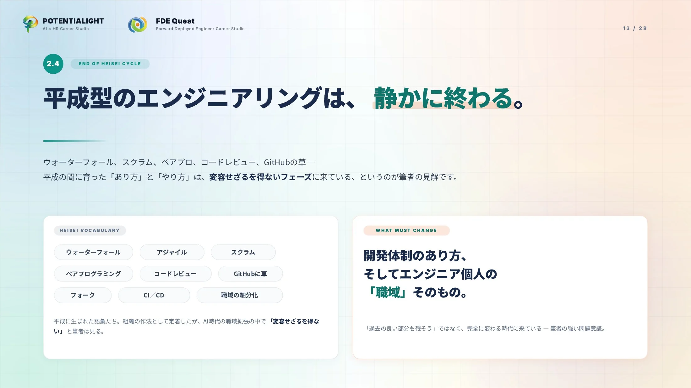 FDEをどこよりもわかりやすく説明する ウェビナースライド 13枚目