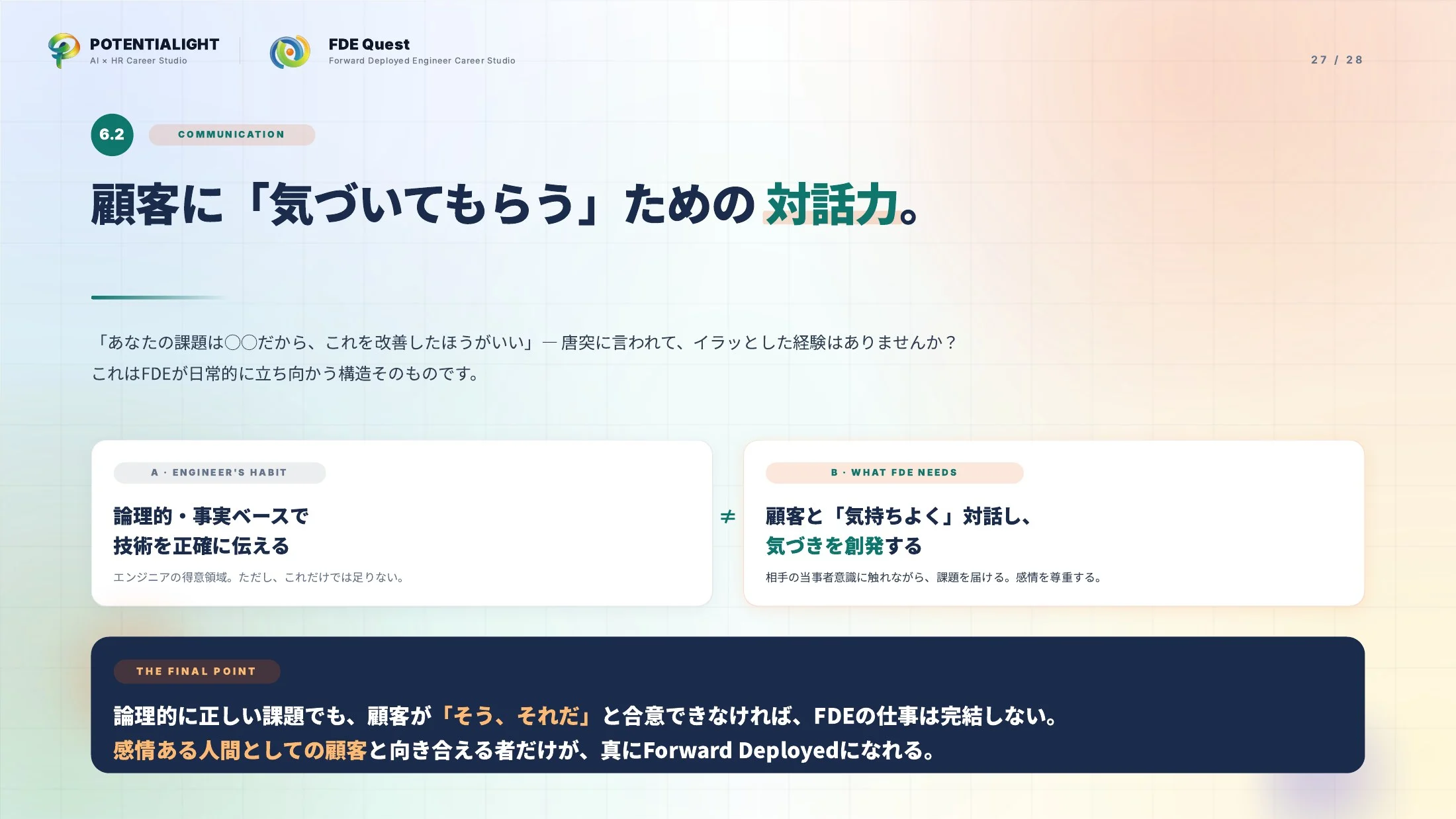 FDEをどこよりもわかりやすく説明する ウェビナースライド 27枚目