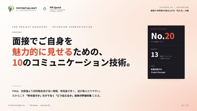 面接は、話す力ではなく編集力である（コミュニケーション編）