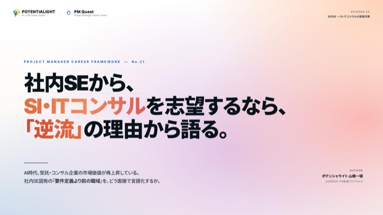 社内SEからSI・ITコンサルを志望するなら逆流の理由から語る（面接対策）