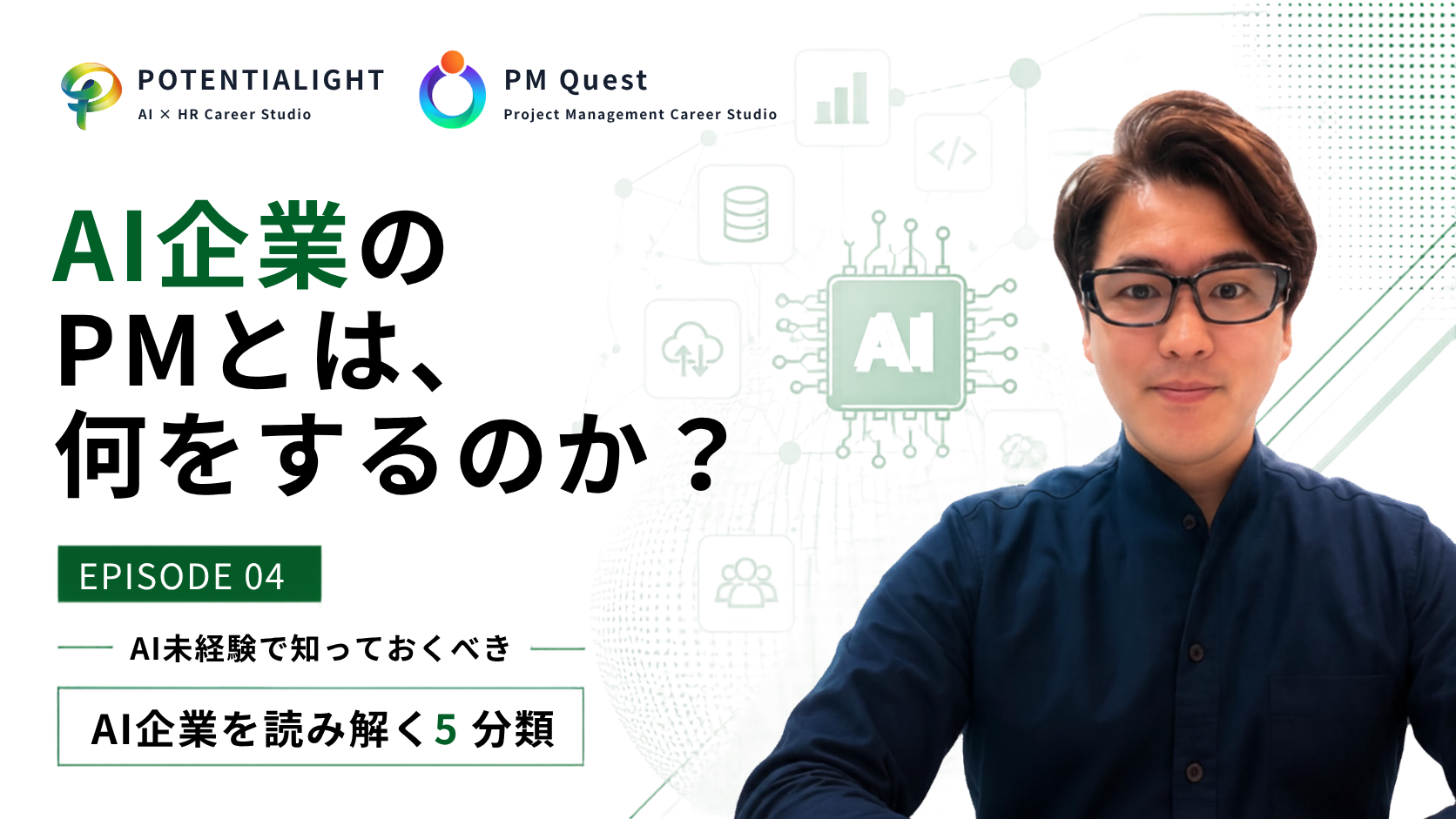 PM Quest 公式YouTube 動画