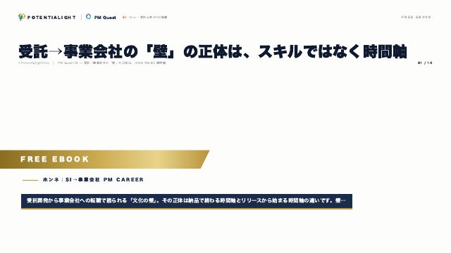 受託→事業会社の壁の正体 eBook表紙