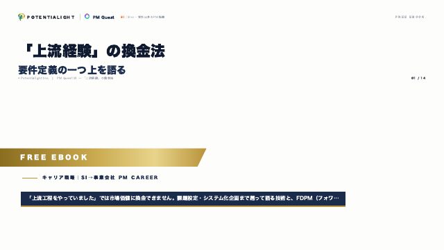 上流経験の換金法 eBook表紙