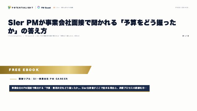 予算の握り方の答え方 eBook表紙