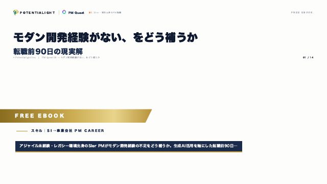モダン開発経験をどう補うか eBook表紙