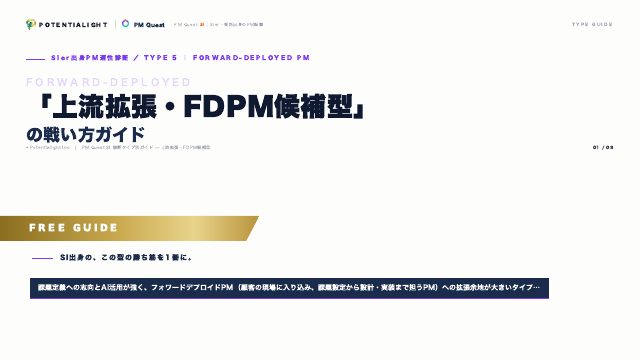 上流拡張・FDPM候補型の戦い方ガイド 表紙