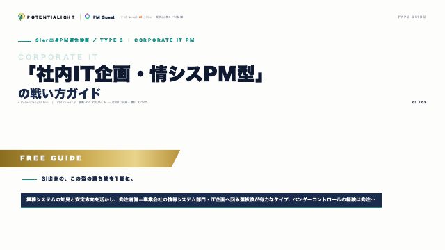社内IT企画・情シスPM型の戦い方ガイド 表紙