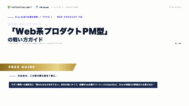 Web系プロダクトPM型の戦い方ガイド 表紙